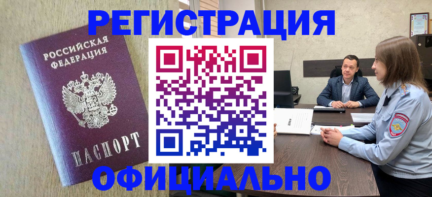 где прописаться в Унече