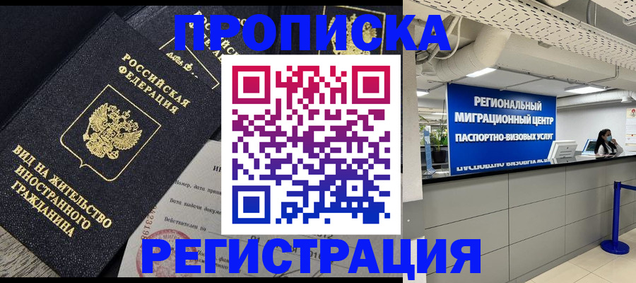 прописка в квартире в Унече
