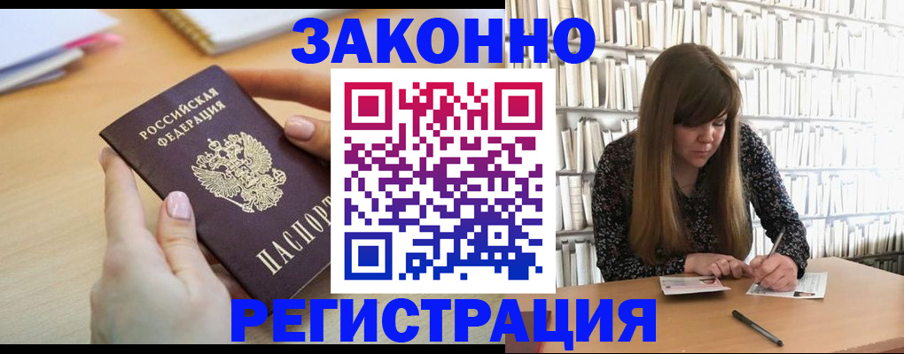 прописка для школы в Унече
