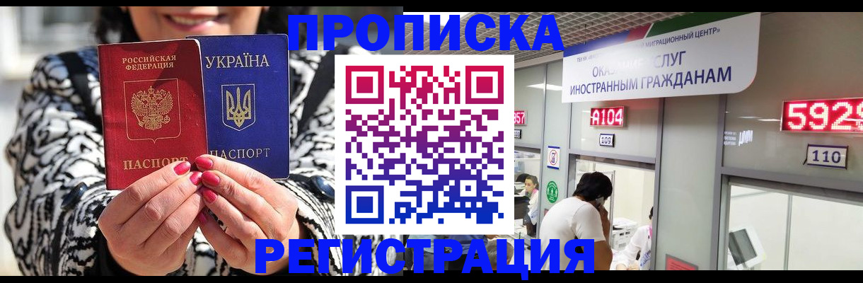 прописка 2025 в Унече