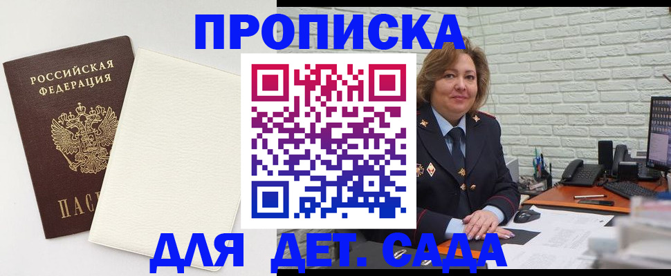 прописка в Унече