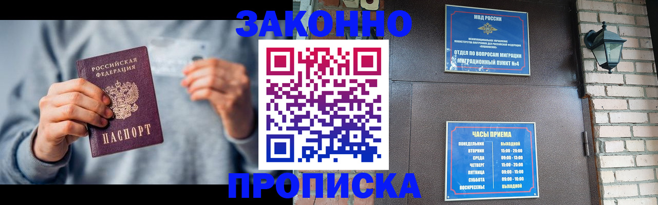 временная регистрация для всех в Унече