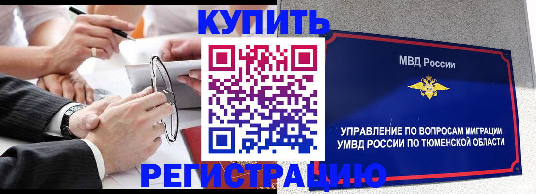прописка ребенка в Унече